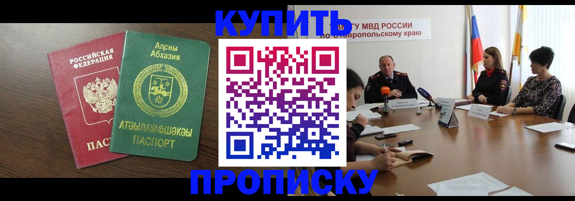 прописка в квартире в Рузаевке