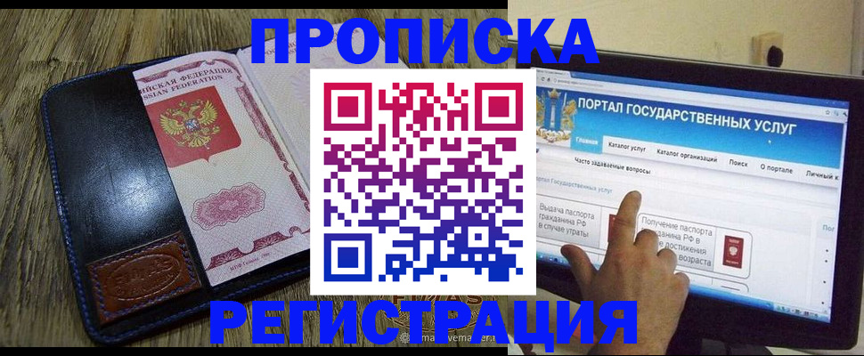 прописка гарантия в Рузаевке